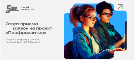 Профразвитие 2023