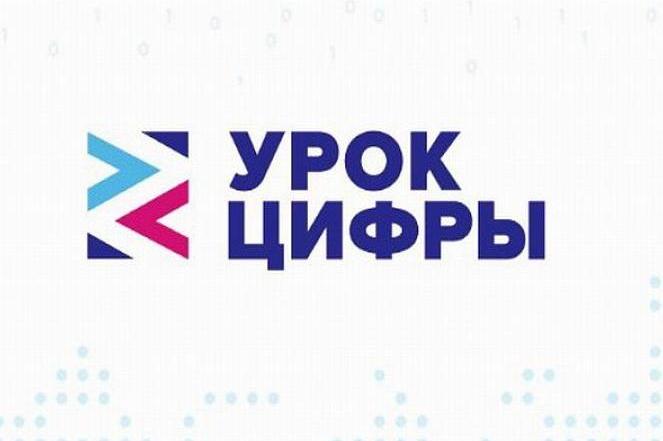 Всероссийская акция «Урок цифры»