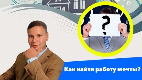 Молодежный форум "Как найти работу мечты"