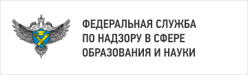 Федеральная служба по надзору в сфере образования и науки