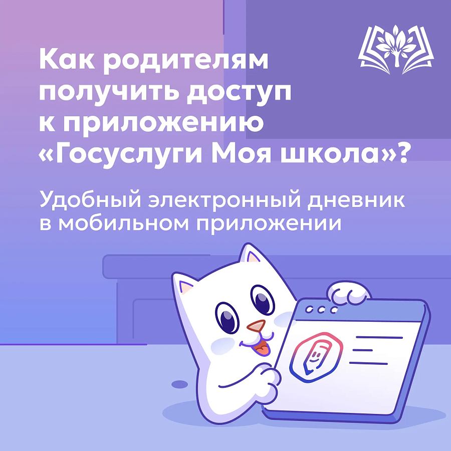 Приложение «Госуслуги Моя школа»