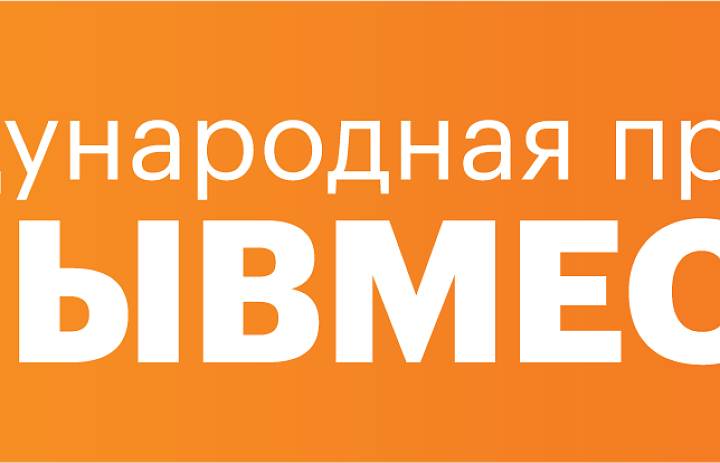 Международная Премия #МЫВМЕСТЕ