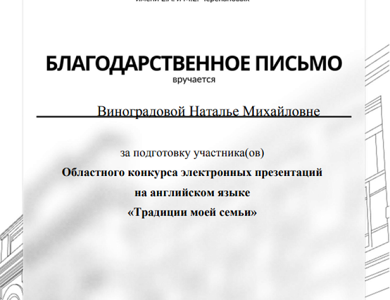 Областной конкурс «Традиции моей семьи»