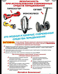 Современные средства передвижения