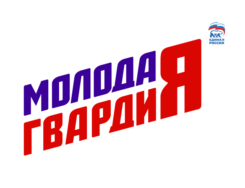 Молодая гвардия Единой России