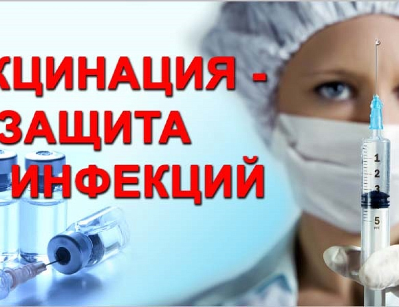 Все о вакцинации
