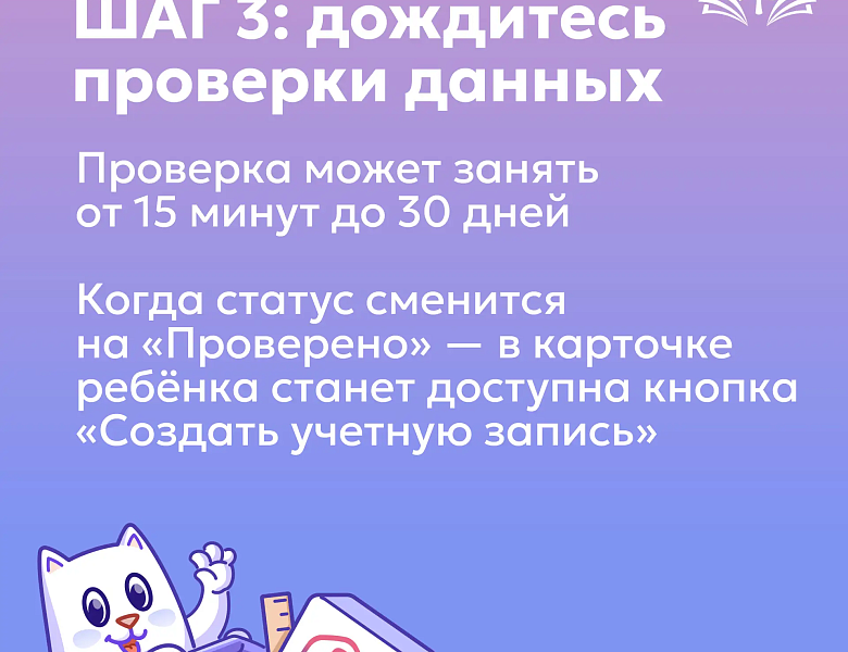 Приложение «Госуслуги Моя школа»
