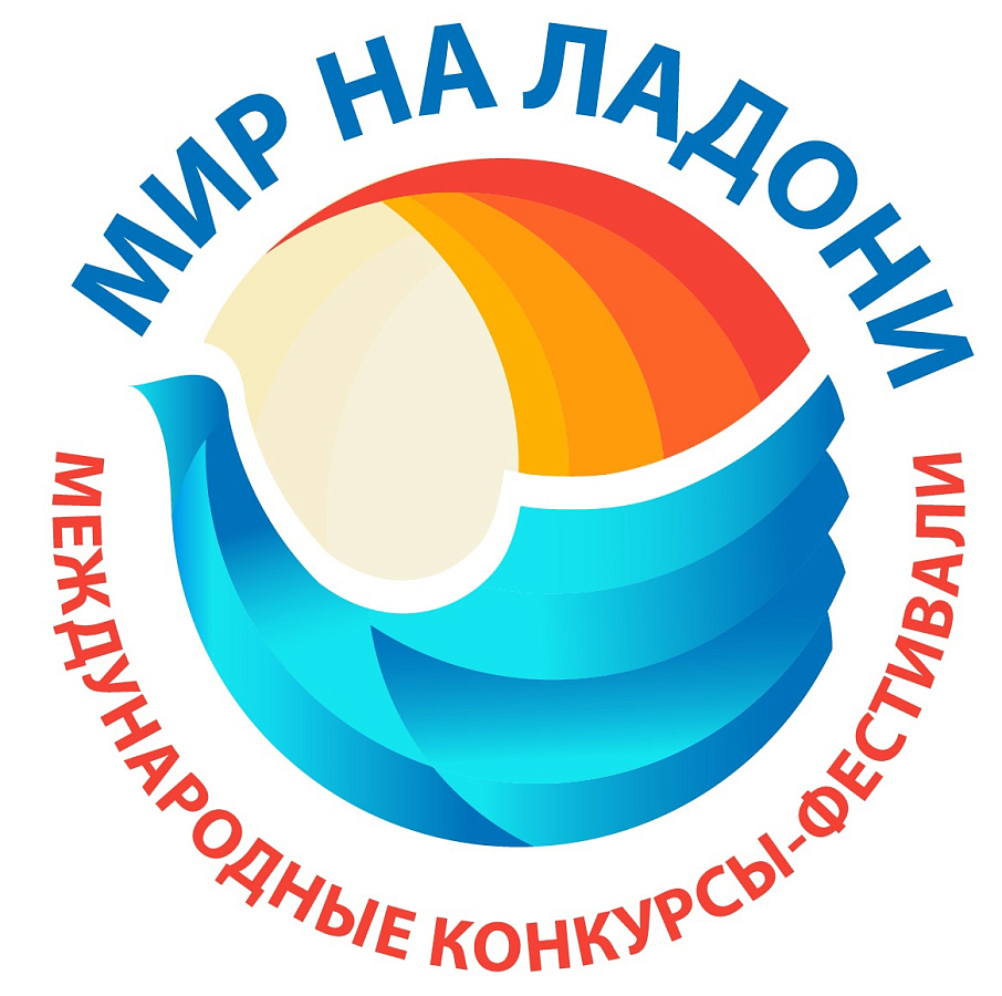 Фестиваль Мир на ладони - Радуга дружбы 2021!