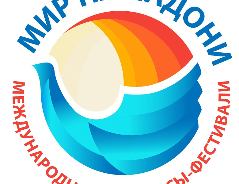 Фестиваль Мир на ладони - Радуга дружбы 2021!