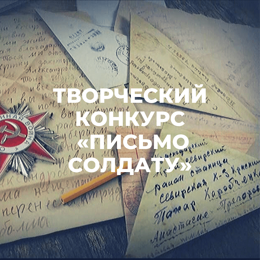 Письмо солдату 2022