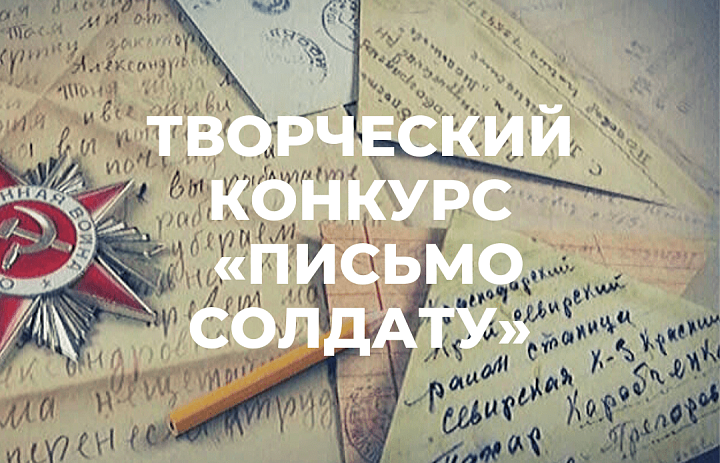 Письмо солдату 2022