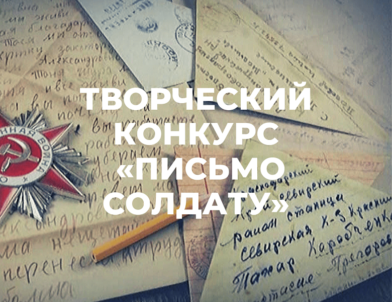 Письмо солдату 2022