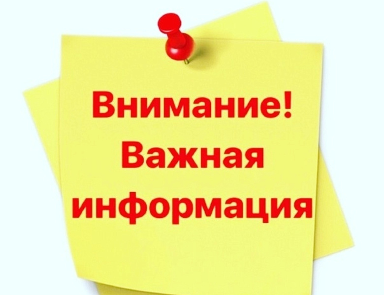 Внимание! Важная информация!