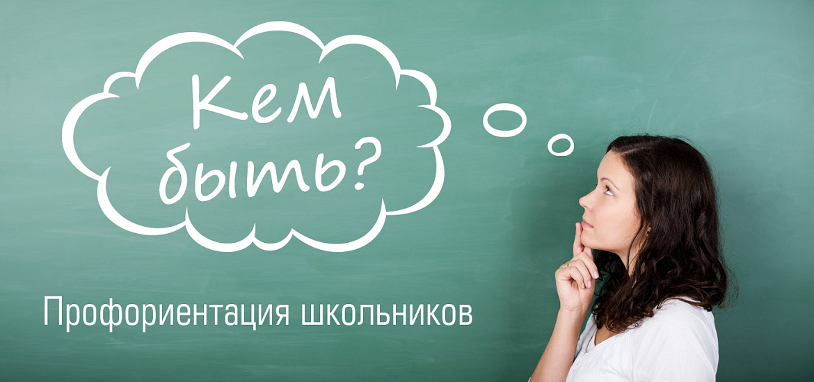 Профориентационная встреча с выпускниками школ №40 и №6