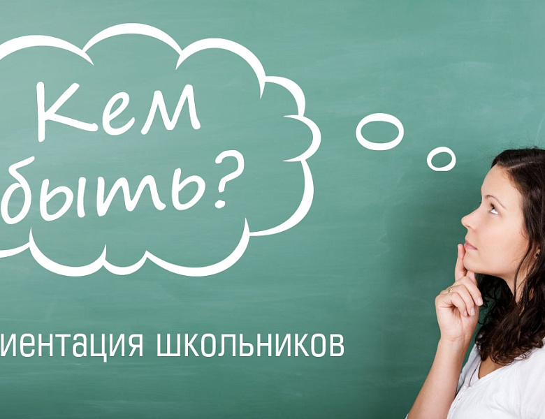 Профориентационная встреча с выпускниками школ №40 и №6