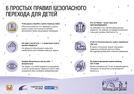 6 простых правил безопасного перехода для детей