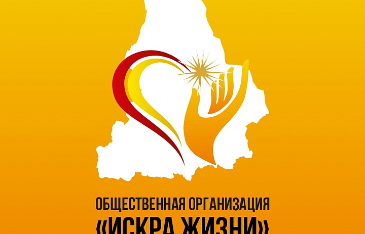Гуманитарная помощь "Искра жизни"