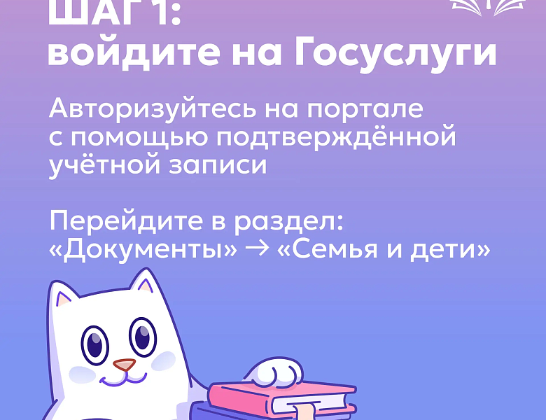 Приложение «Госуслуги Моя школа»