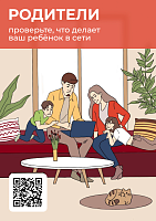 Что делает ваш ребенок в сети_1