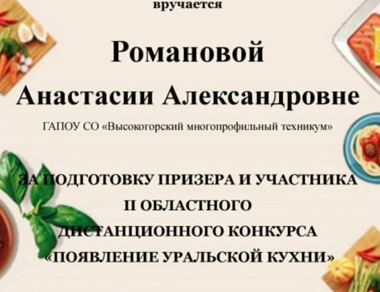 Областной конкурс "Появление уральской кухни"