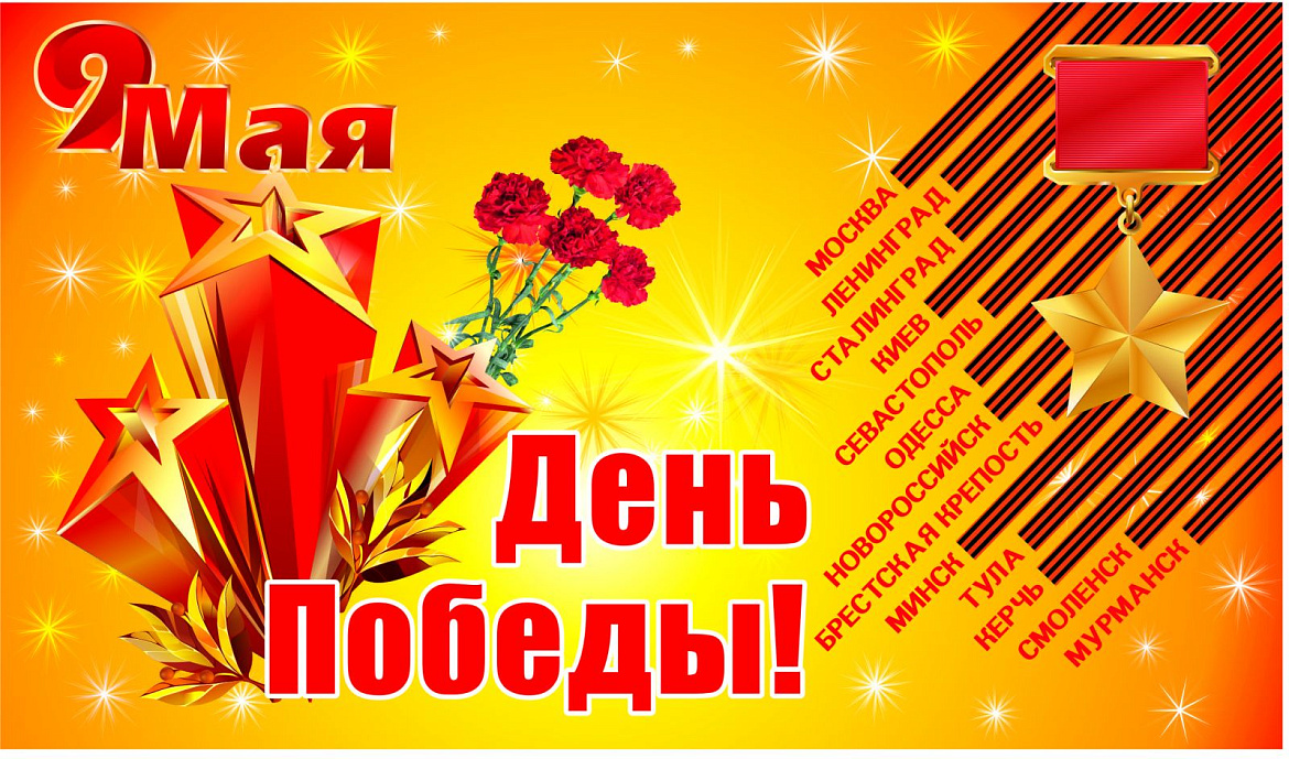 Концерт ко Дню Победы