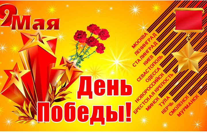 Концерт ко Дню Победы