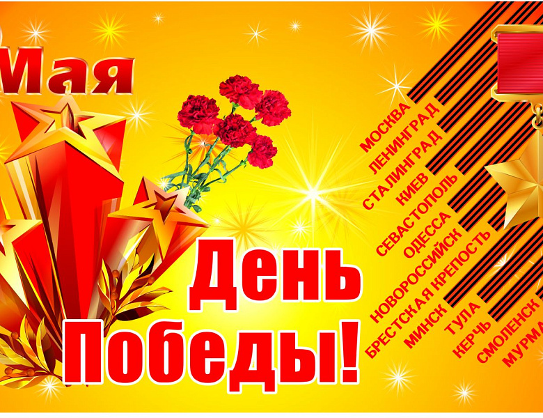 Концерт ко Дню Победы