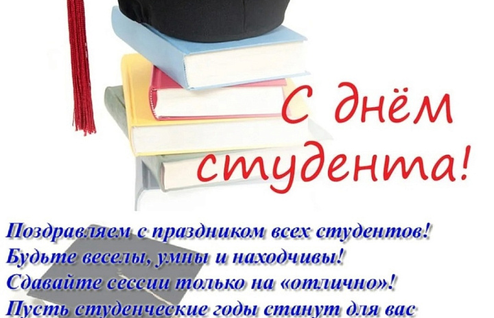 День студента