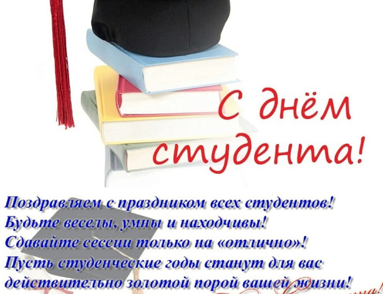 День студента