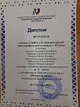 Диплом V место квест "Основной закон"