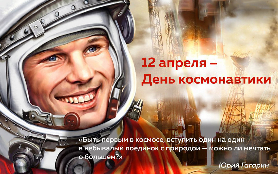 Творческий конкурс "День космонавтики"