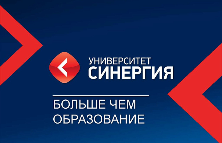 Встреча со специалистами из университета СИНЕРГИЯ