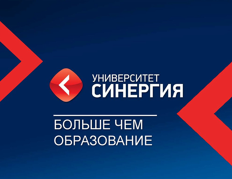 Встреча со специалистами из университета СИНЕРГИЯ