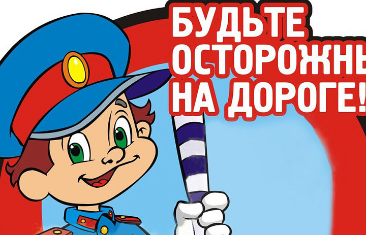Безопасность дорожного движения