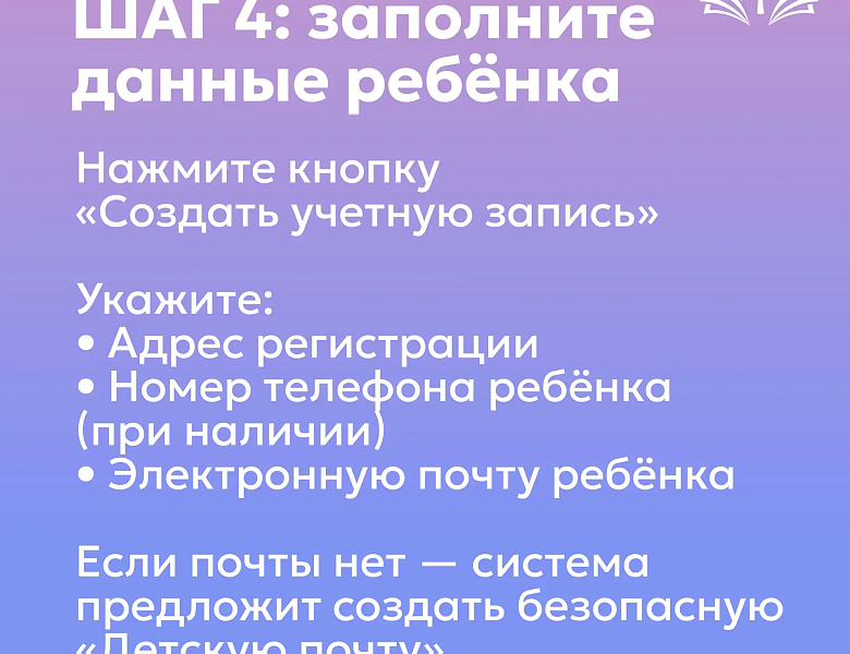 Приложение «Госуслуги Моя школа»