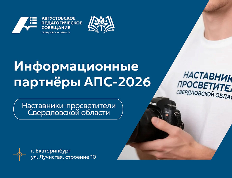 Августовское педагогическое совещание 2026