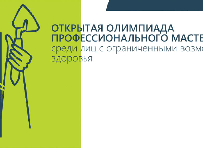 Абилимпикс 2026