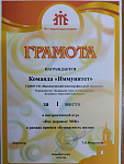 "Код здоровья: ЗОЖ" 1 место