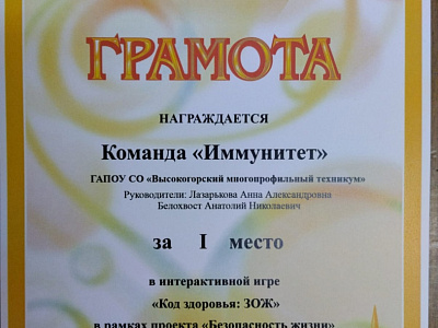 "Код здоровья: ЗОЖ" 1 место