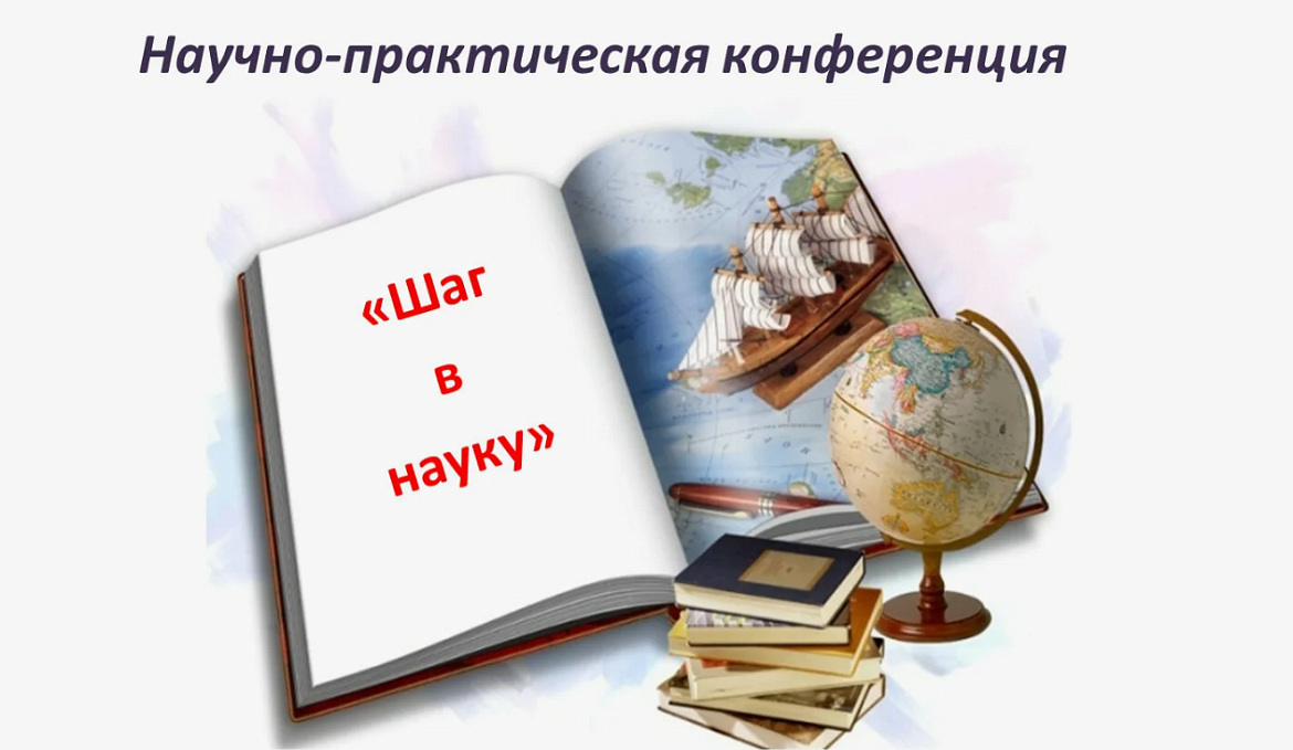 НПК "Шаг в науку"