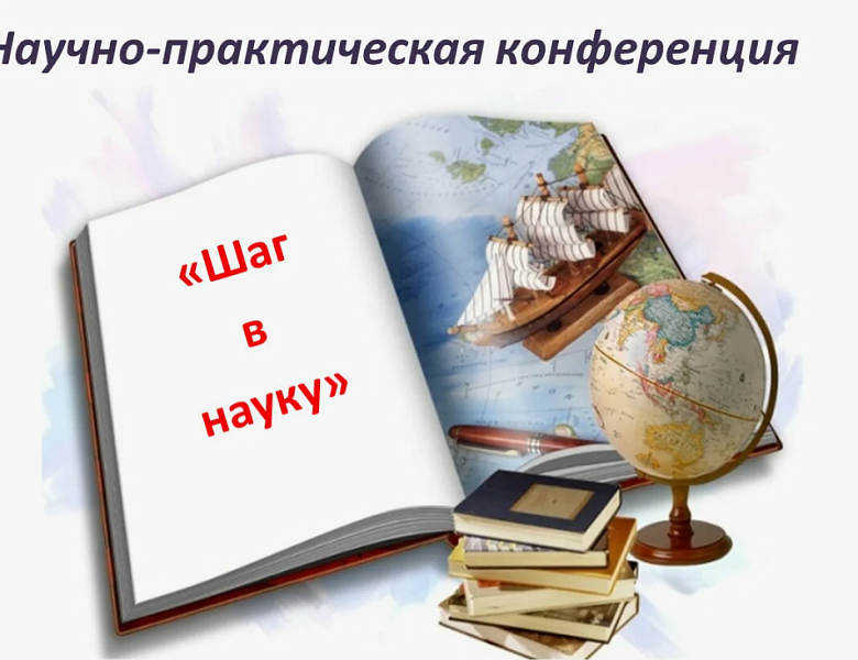 НПК "Шаг в науку"