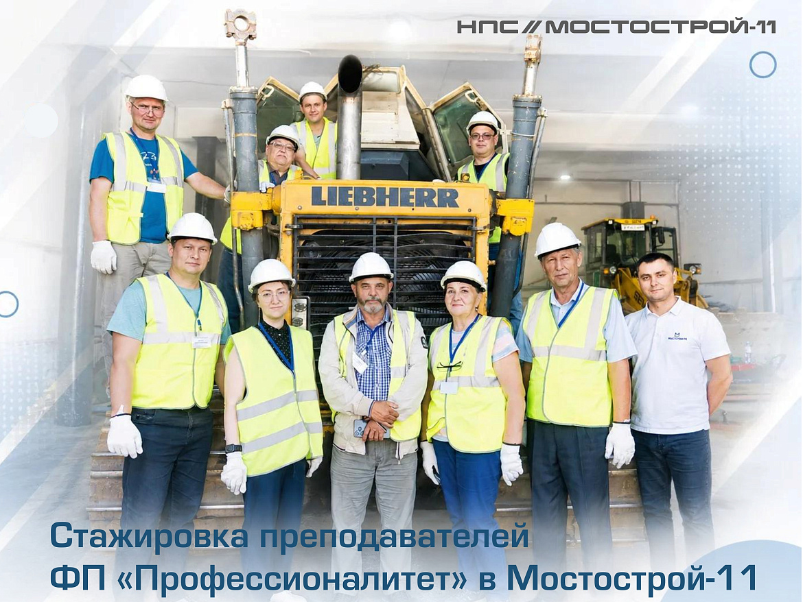 «Мостострой-11» встретил День знаний