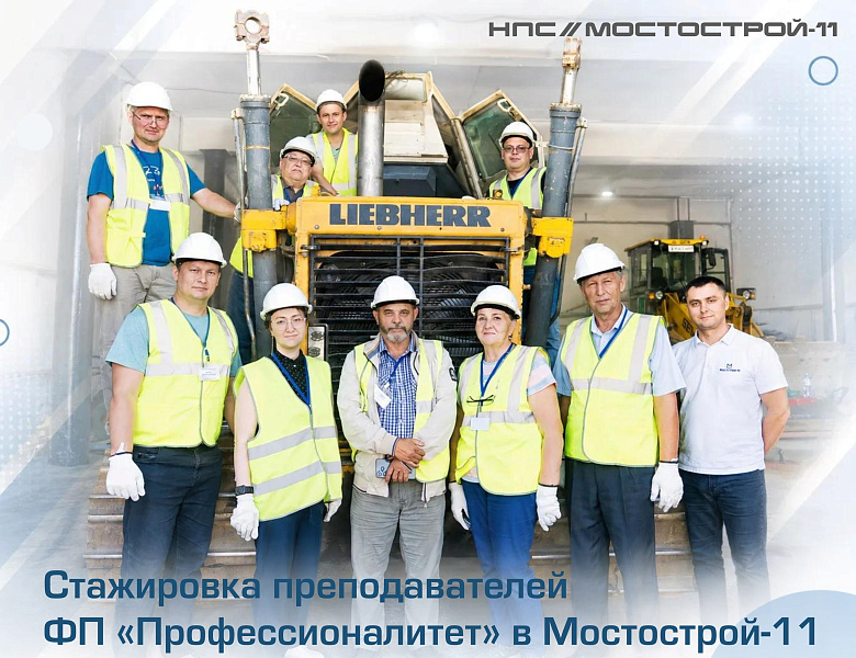 «Мостострой-11» встретил День знаний