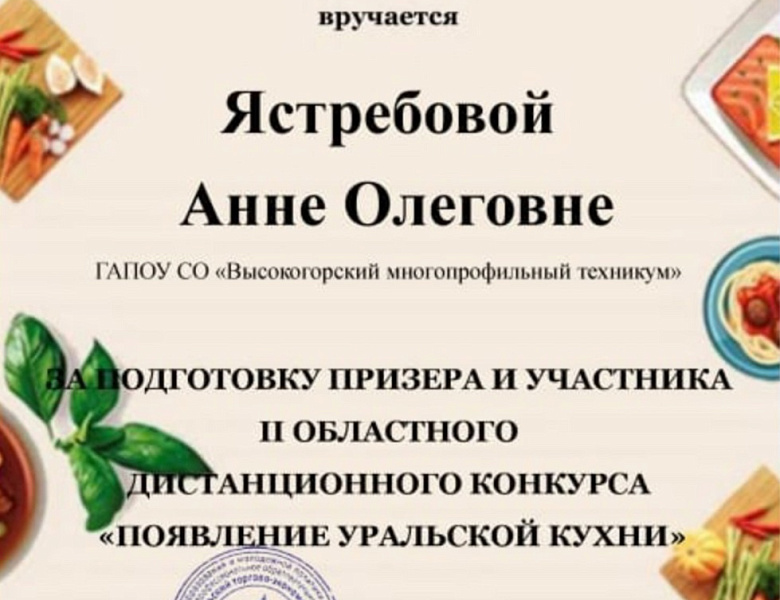 Областной конкурс "Появление уральской кухни"
