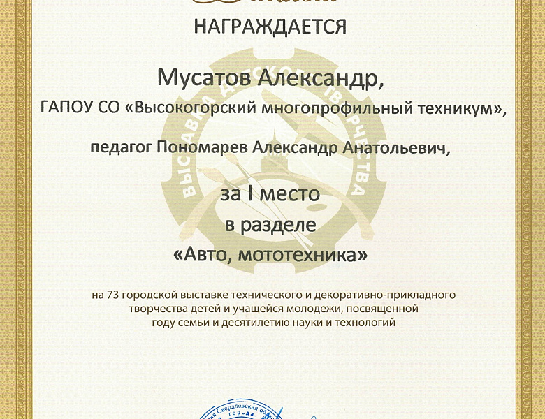 73-я городская выставка технического и декоративно-прикладного творчества детей и учащихся