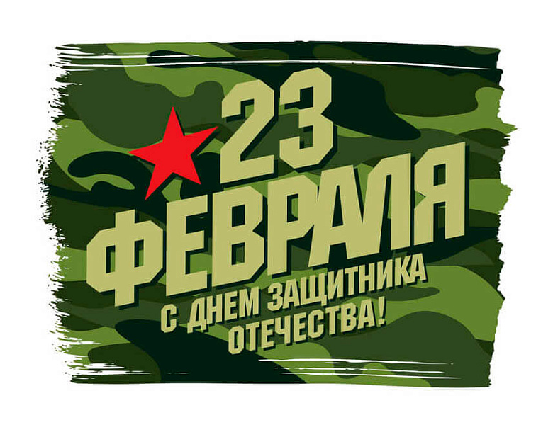 Спортивный праздник, посвящённого "Дню защитника Отечества"