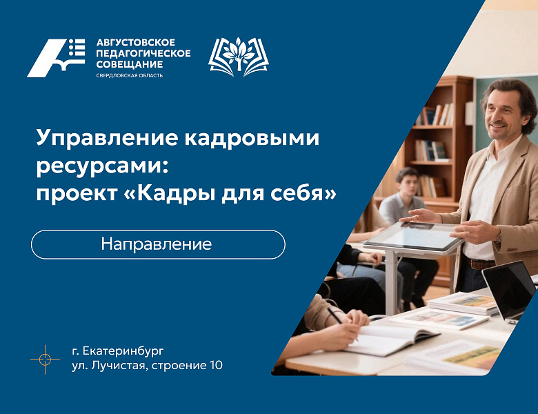Августовское педагогическое совещание 2026