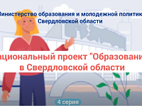 Анимационный ролик 4 серия
