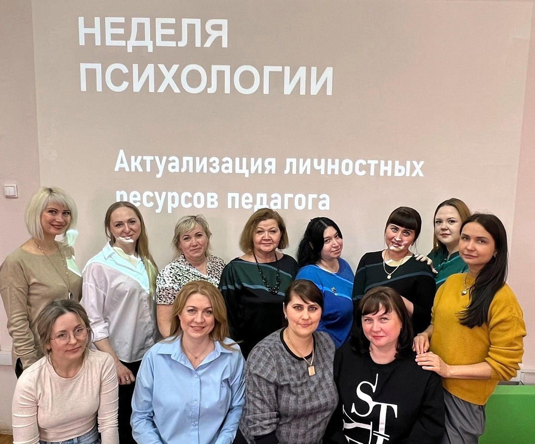 Неделя психологии
