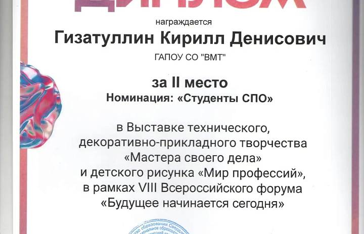 VIII Всероссийский форум "Будущее начиснается сегодня"